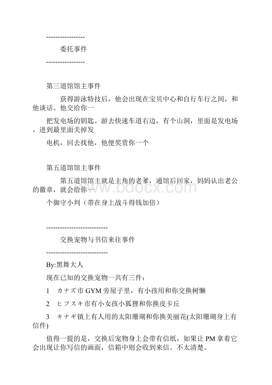 口袋妖怪 红宝石蓝宝石流程详细解说.docx_第2页