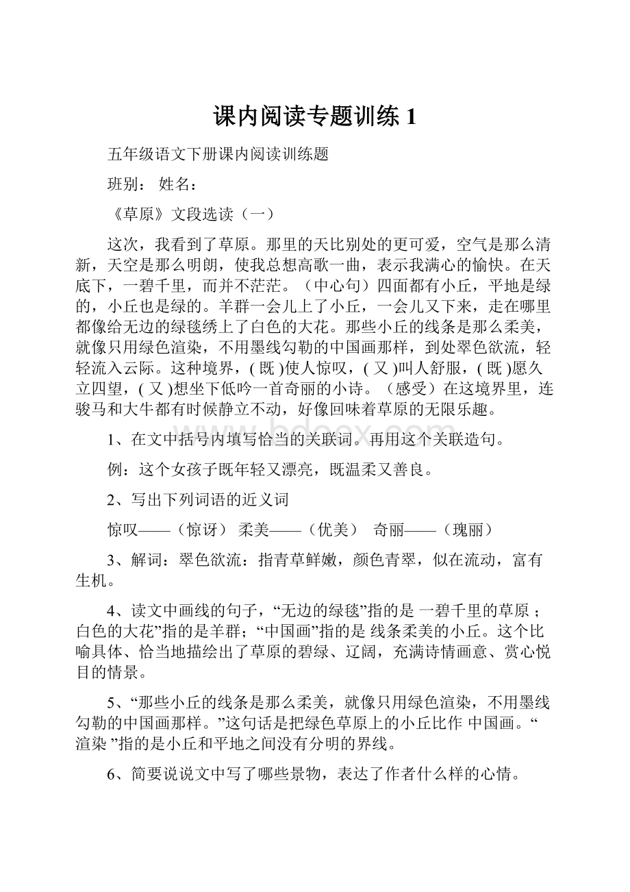 课内阅读专题训练 1Word格式文档下载.docx