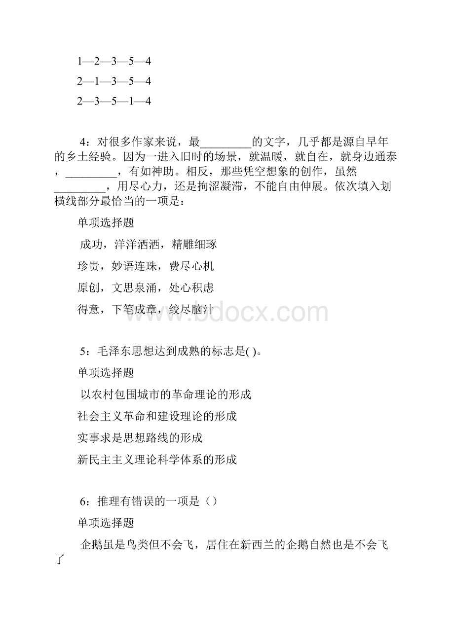 肇源事业单位招聘考试真题及答案解析网友整理版 2.docx_第2页