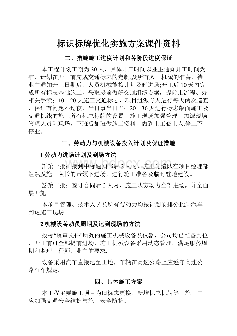 标识标牌优化实施方案课件资料.docx_第1页