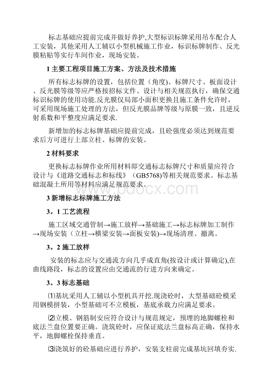 标识标牌优化实施方案课件资料.docx_第2页