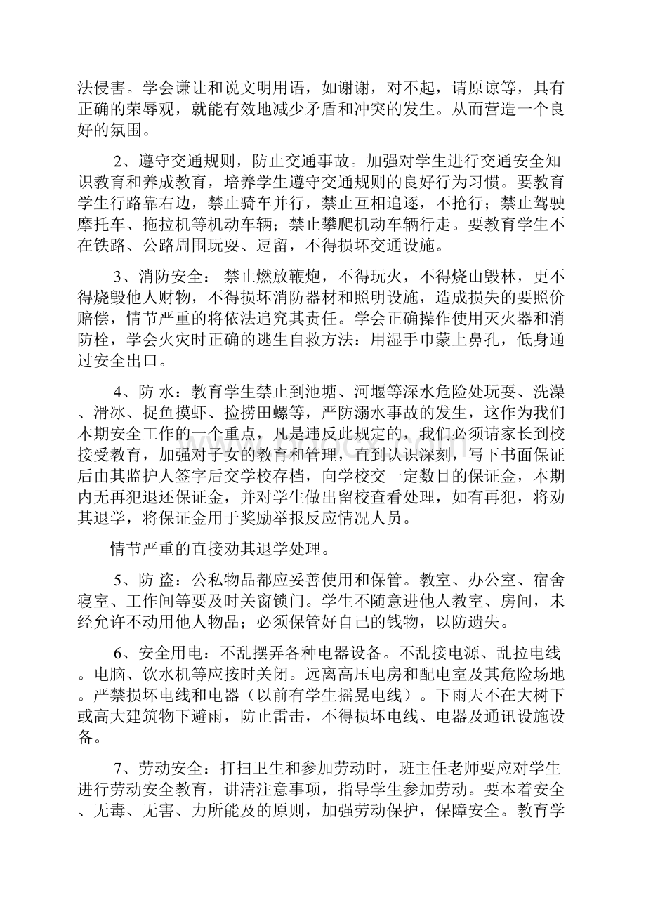 领导讲话稿之学校德育教育讲话稿.docx_第3页