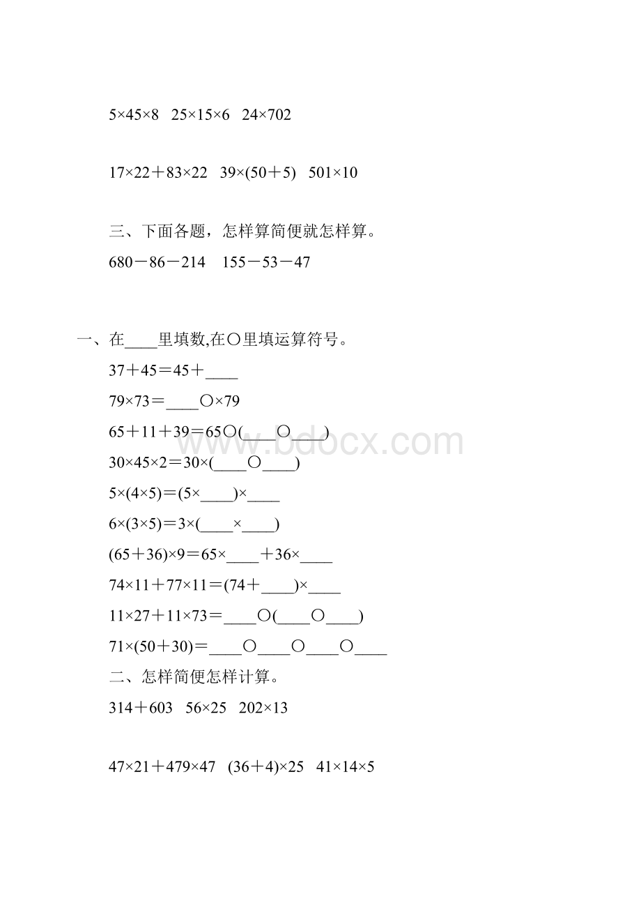 苏教版四年级数学下册运算定律专项练习题92.docx_第2页