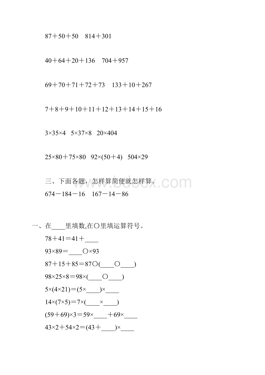 苏教版四年级数学下册运算定律专项练习题92.docx_第3页