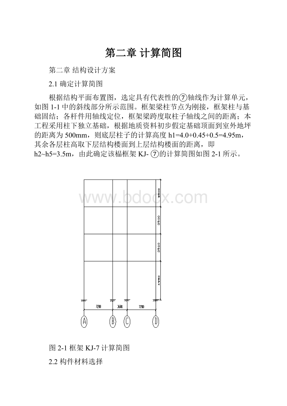 第二章 计算简图.docx_第1页