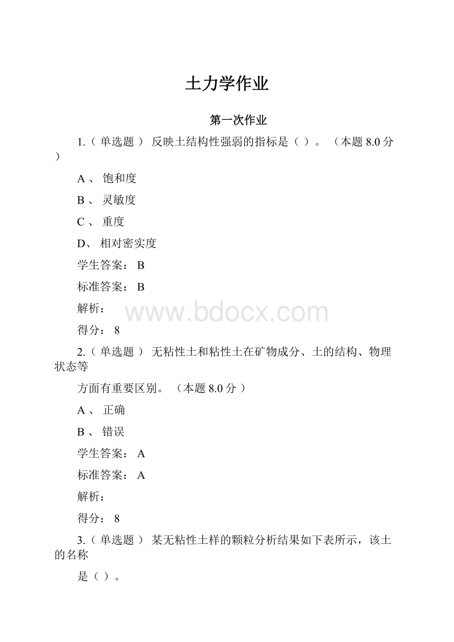 土力学作业.docx