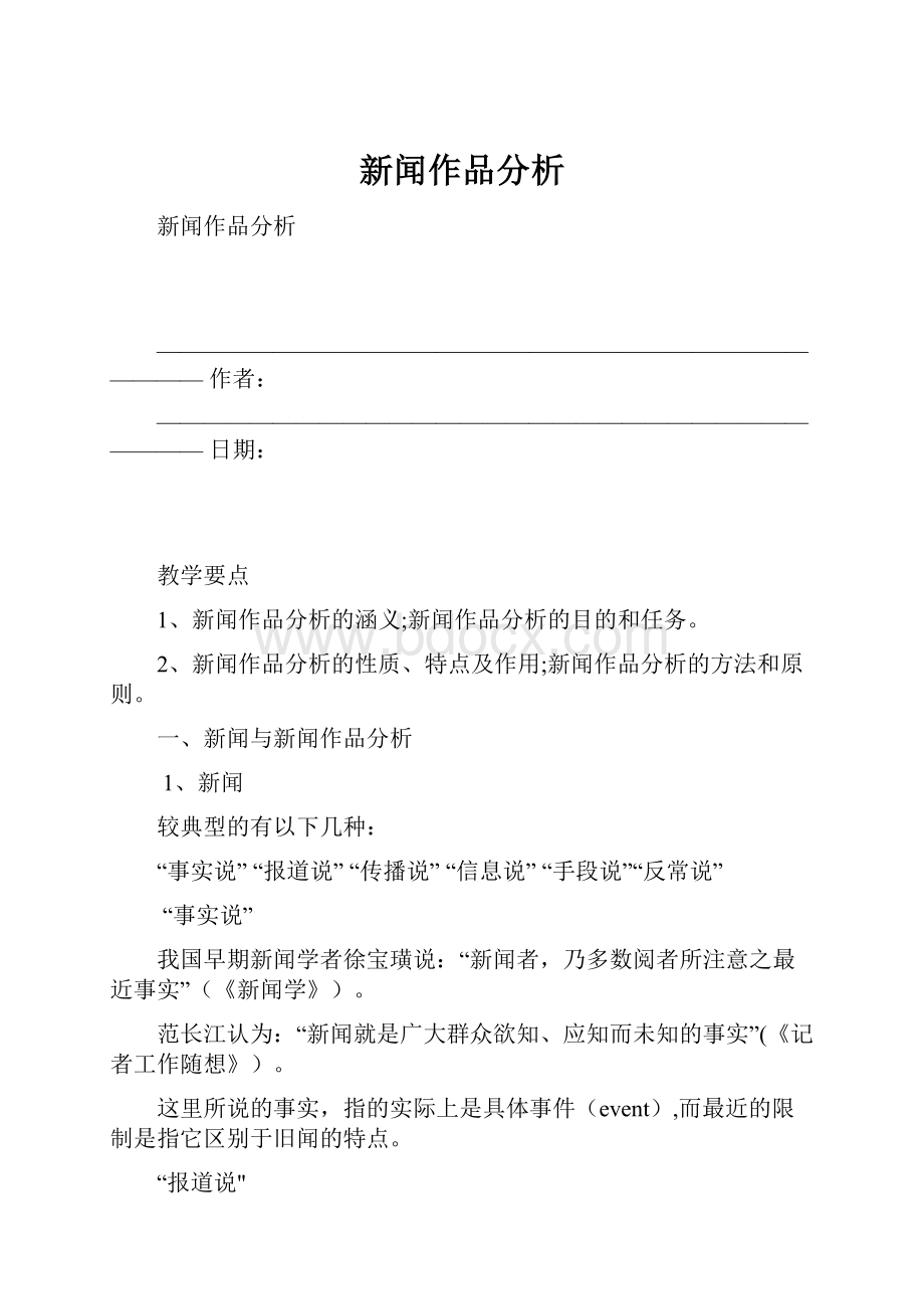 新闻作品分析.docx_第1页