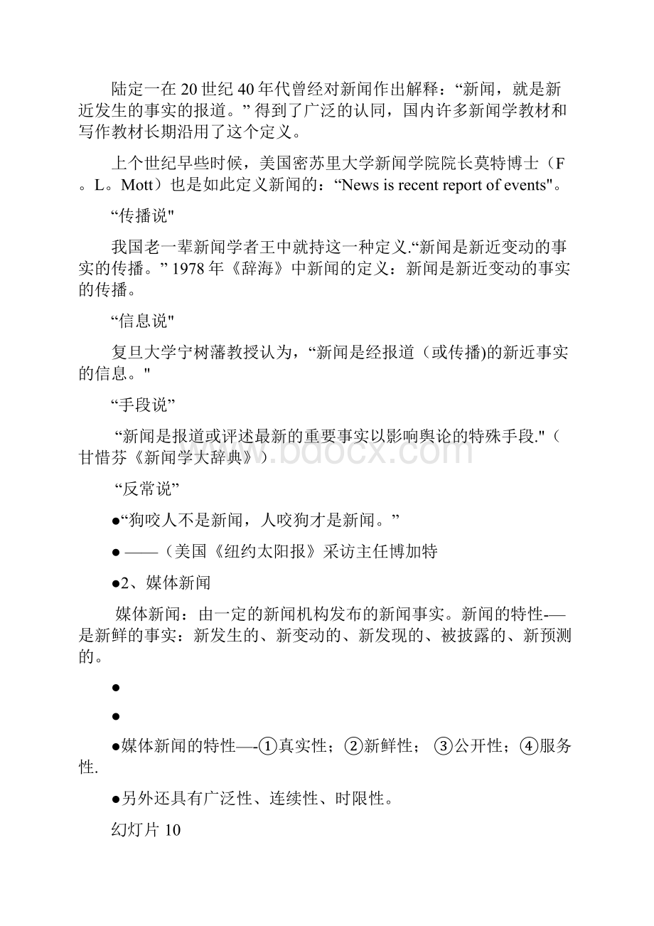 新闻作品分析.docx_第2页