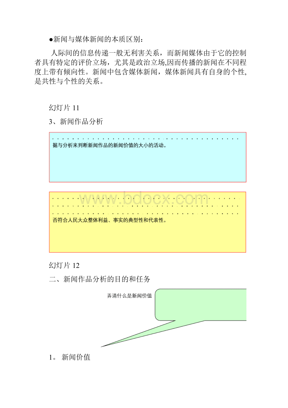 新闻作品分析.docx_第3页