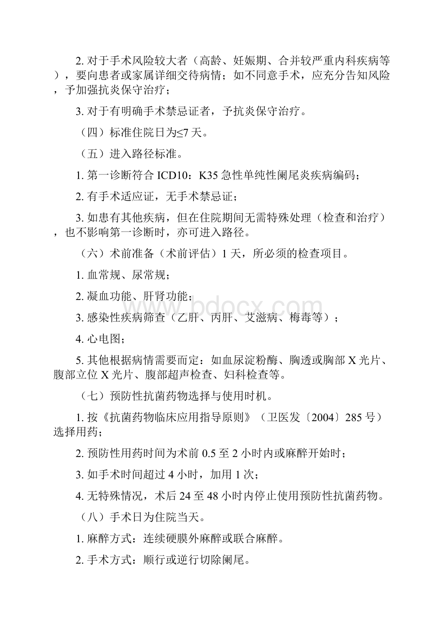 单纯性阑尾炎疝气临床路径.docx_第2页