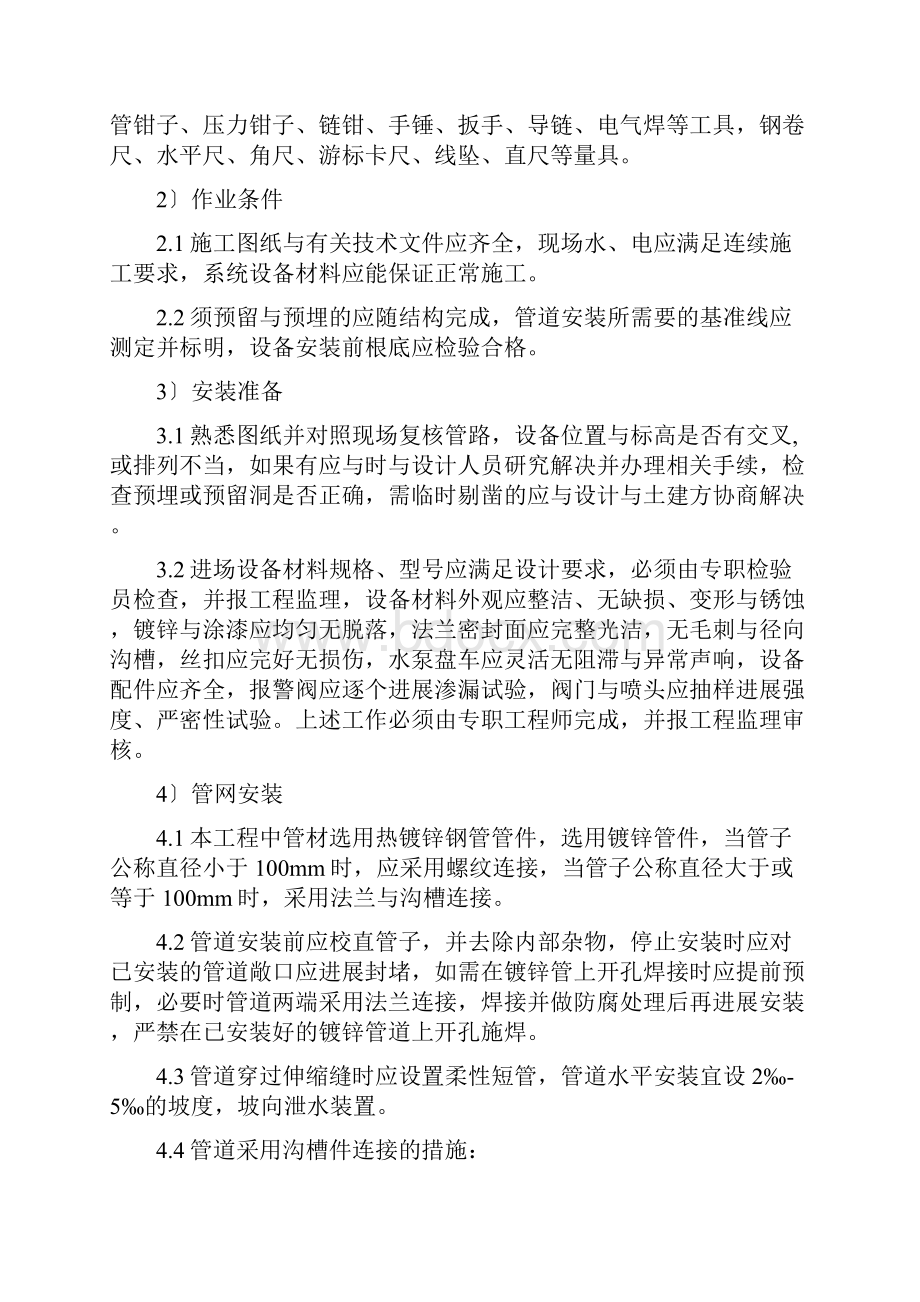 消防管道维修施工组织方案设计.docx_第2页