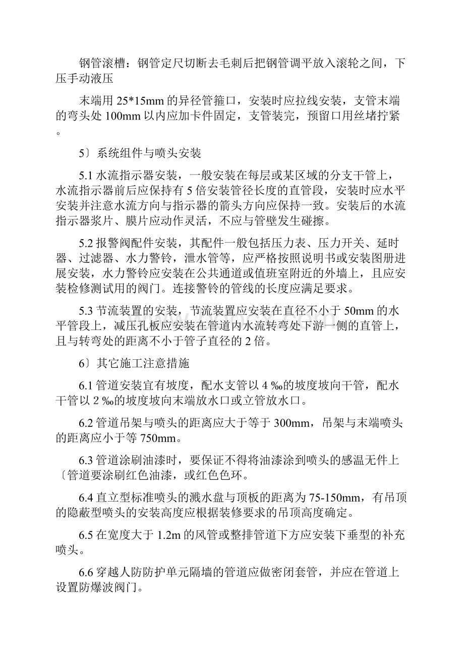 消防管道维修施工组织方案设计.docx_第3页