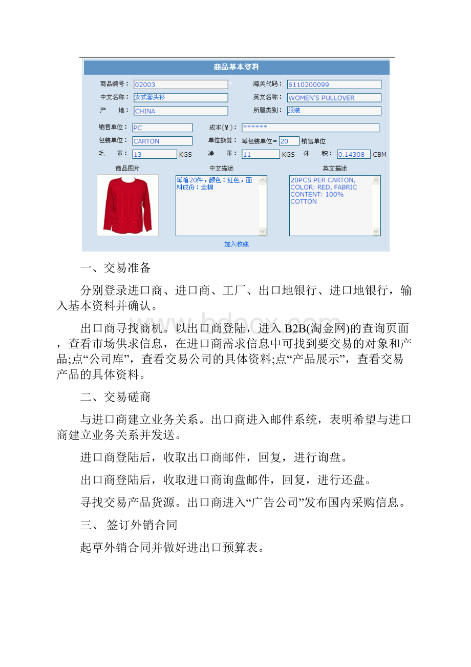 国际经济与贸易simtrade 实验报告Word下载.docx_第2页