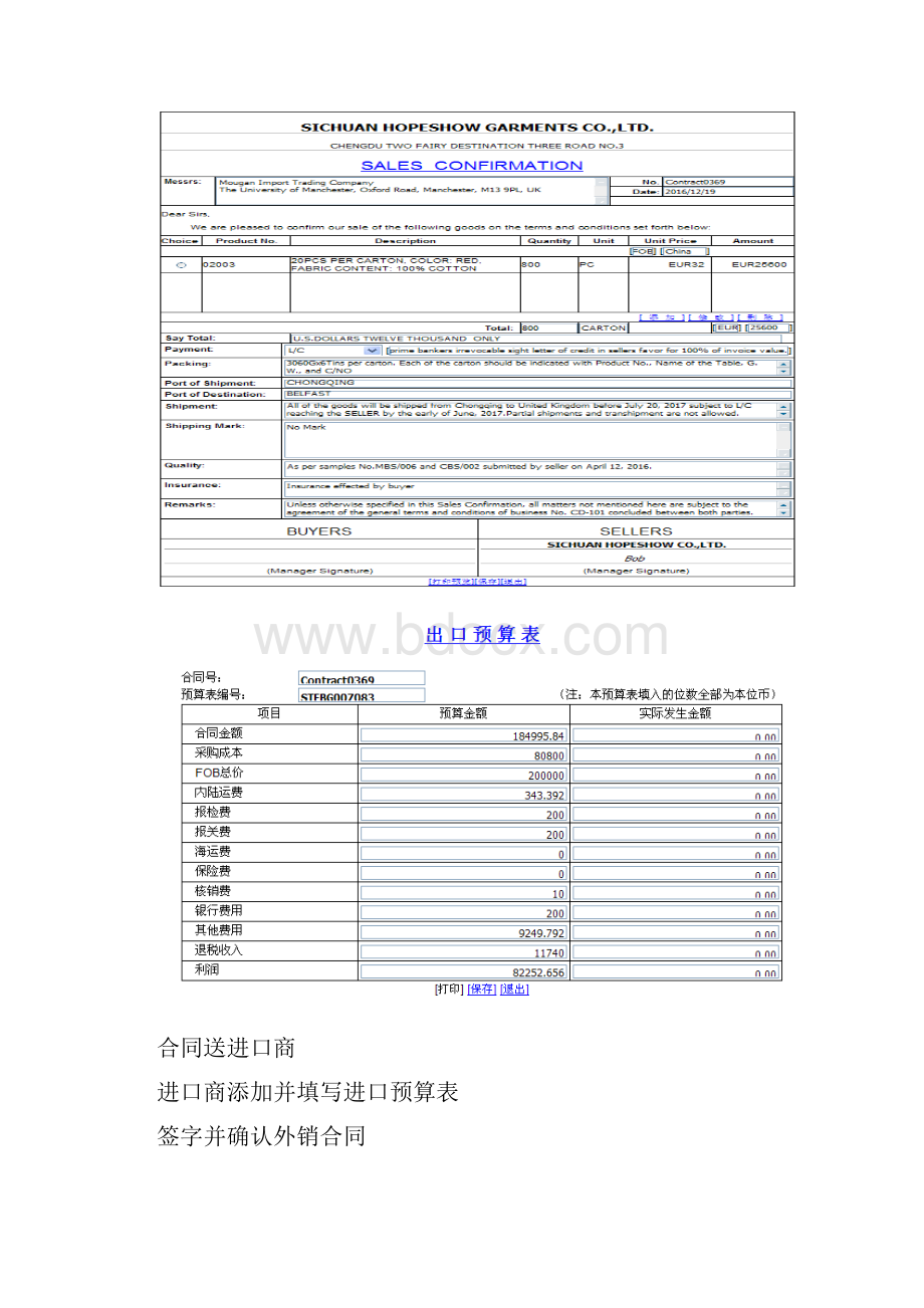 国际经济与贸易simtrade 实验报告Word下载.docx_第3页