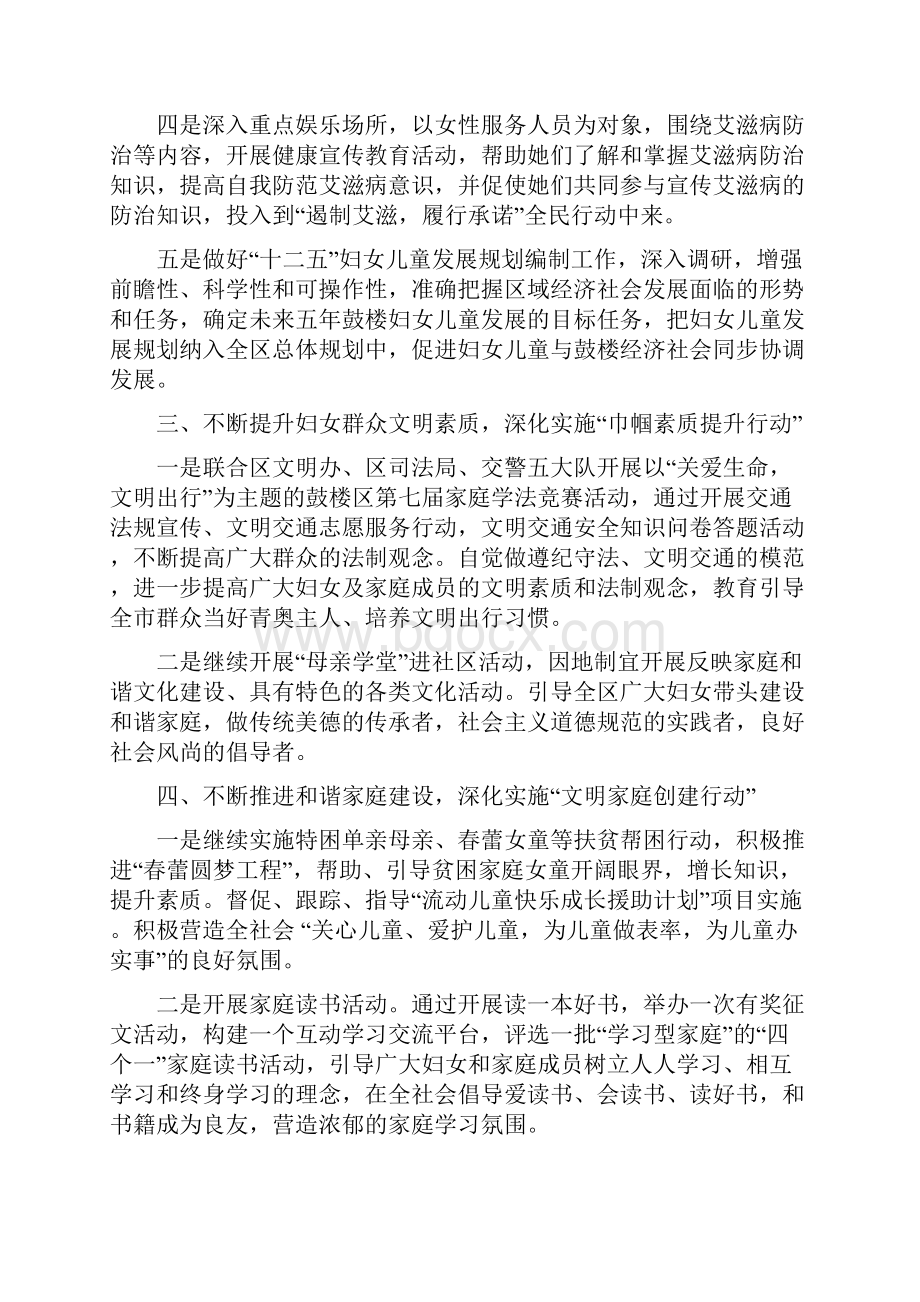 妇联下半年工作计划妇联工作计划范文与妇联工作创新规划安排汇编.docx_第2页