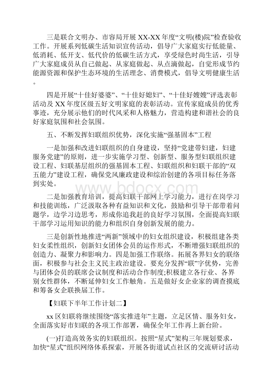 妇联下半年工作计划妇联工作计划范文与妇联工作创新规划安排汇编.docx_第3页