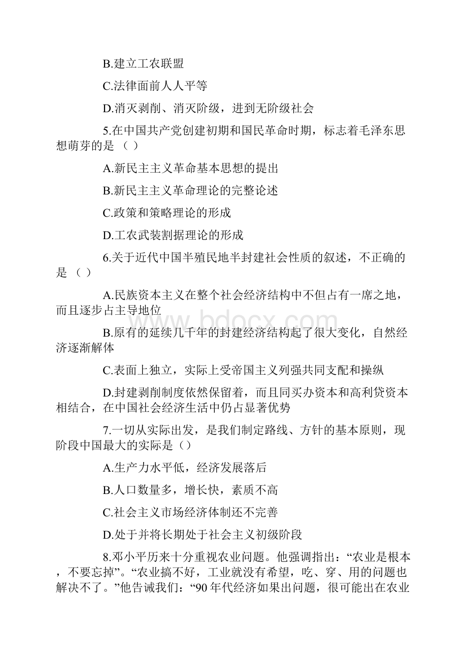 考研政治模拟题及答案4.docx_第2页