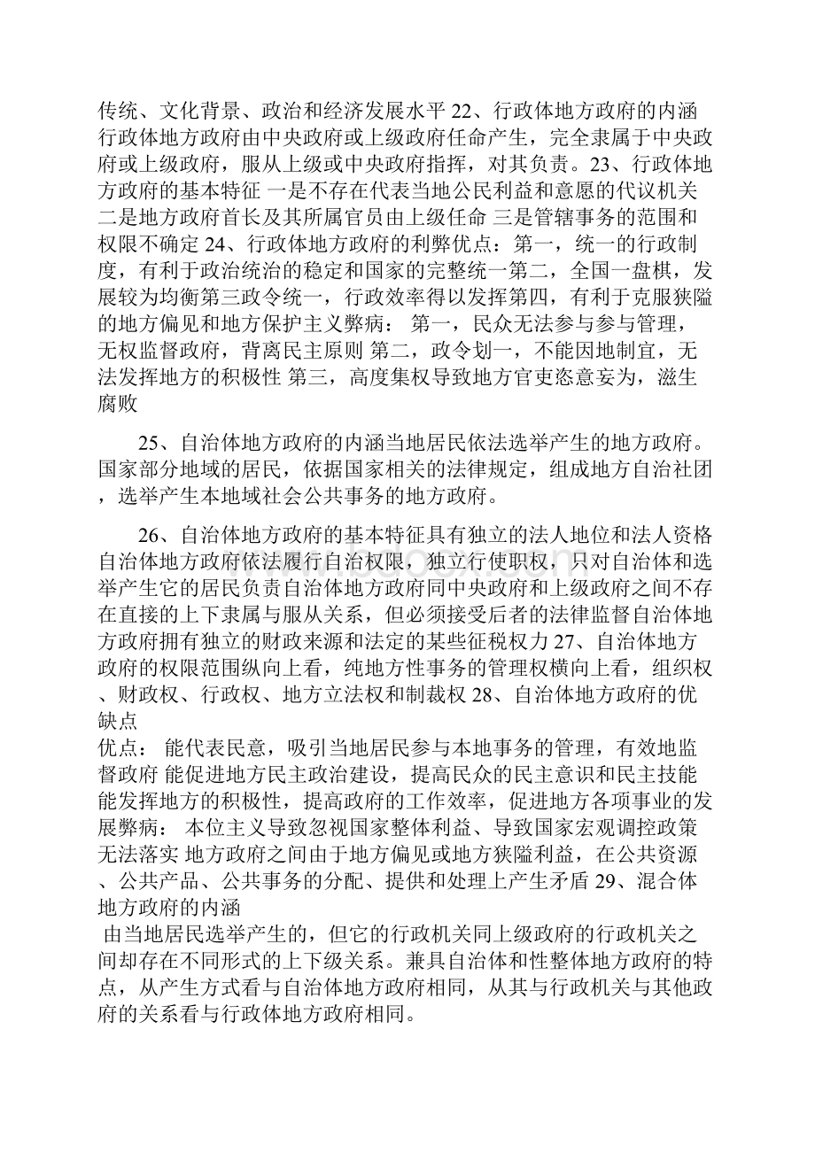 地方政府学期末复习资料2.docx_第3页