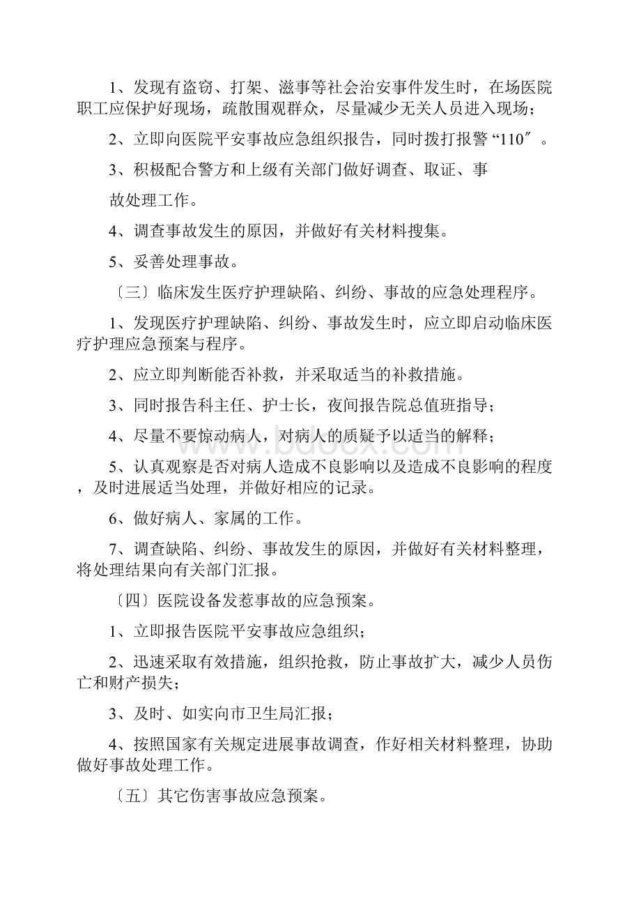 医院安全生产应急预案.docx_第2页