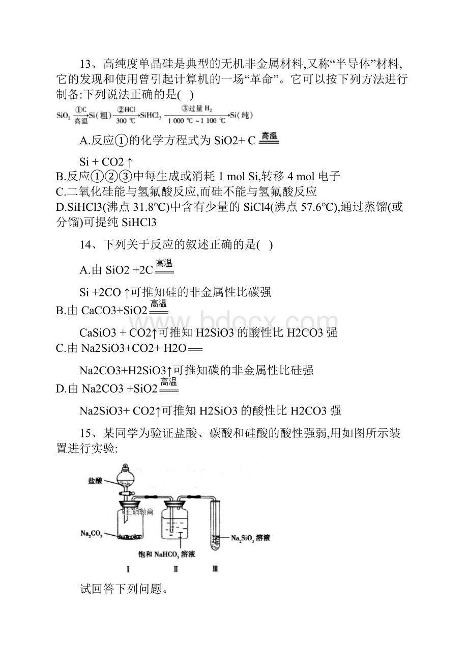 学年高中化学人教版必修一同步练习第4章 第1节 无机非金属材料的主角9 Word版含答案.docx_第3页