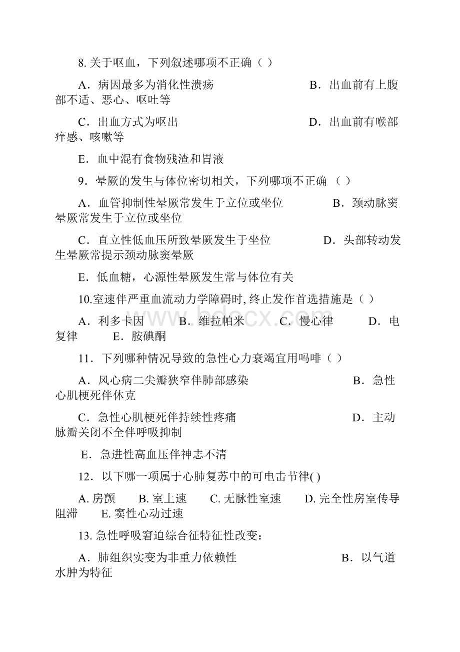 医师定期考核试题及答案急诊专业试题剖析Word文档下载推荐.docx_第3页