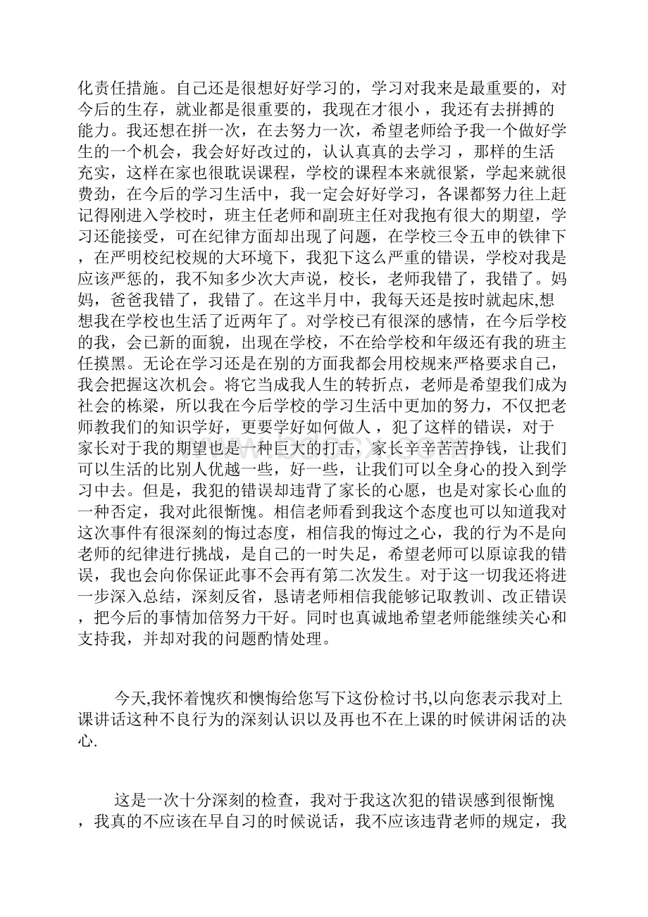 吵闹检讨书范文小学生上课吵闹检讨书3000字.docx_第2页