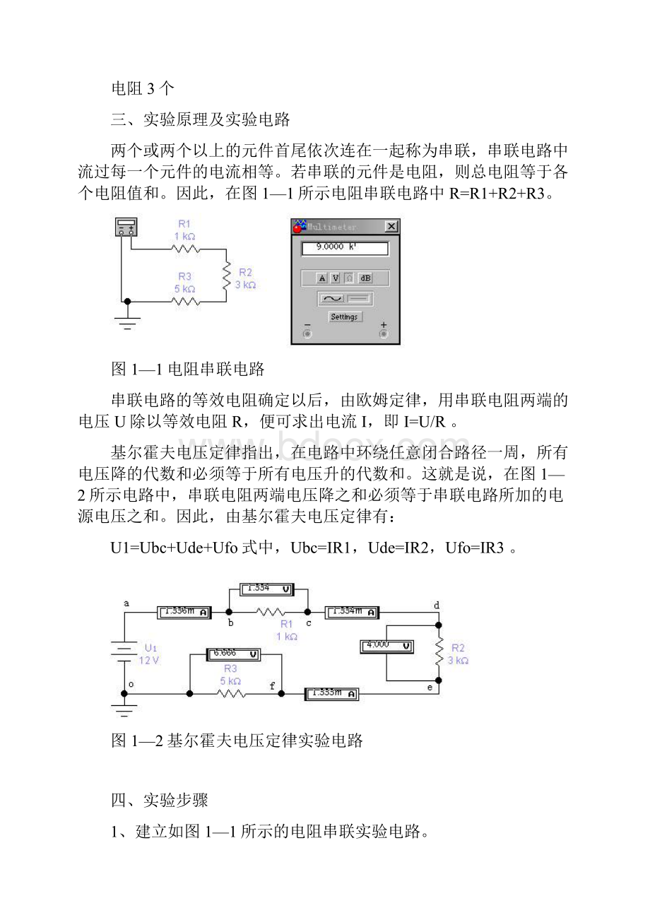 EWB仿真实验.docx_第3页