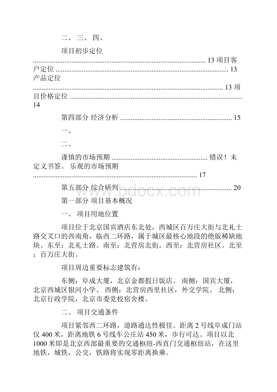 北京项目可行性研究报告.docx_第2页