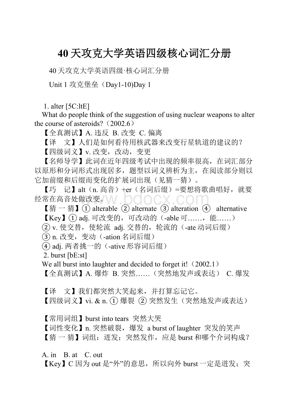 40天攻克大学英语四级核心词汇分册.docx_第1页