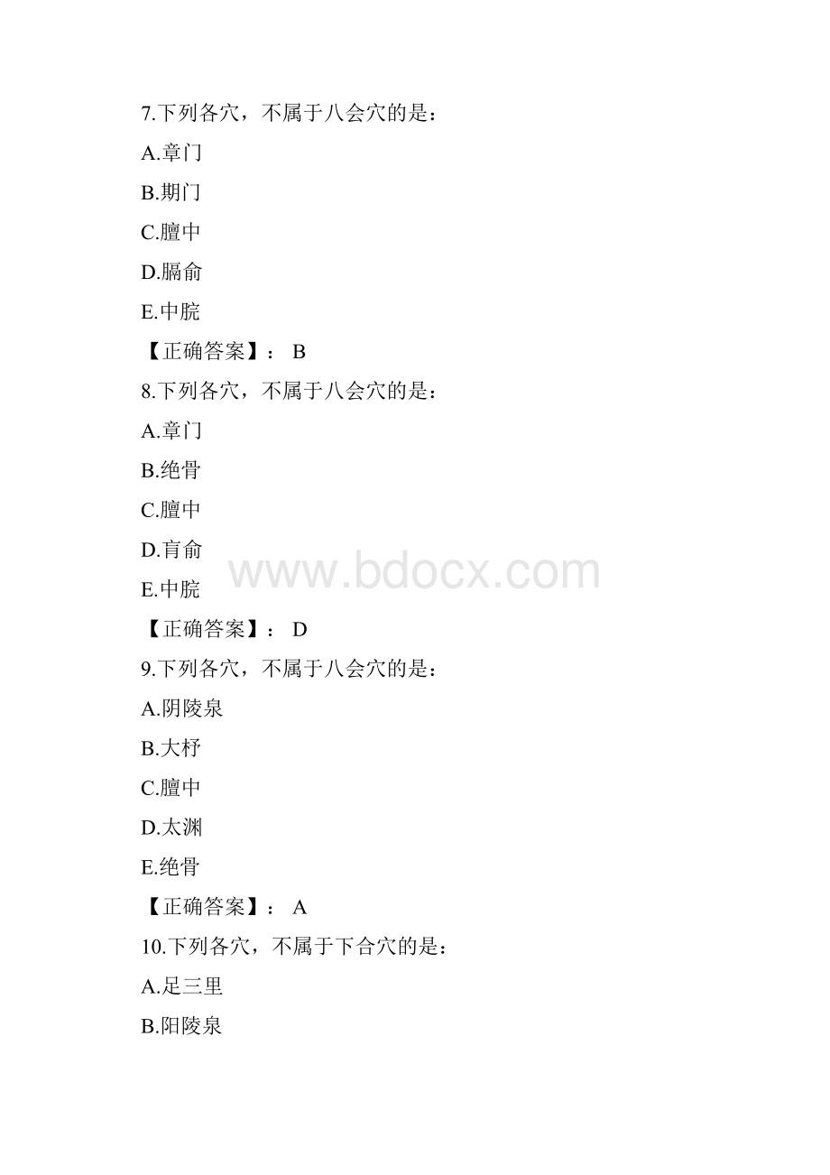 中医执业医师精选试题和答案.docx_第3页