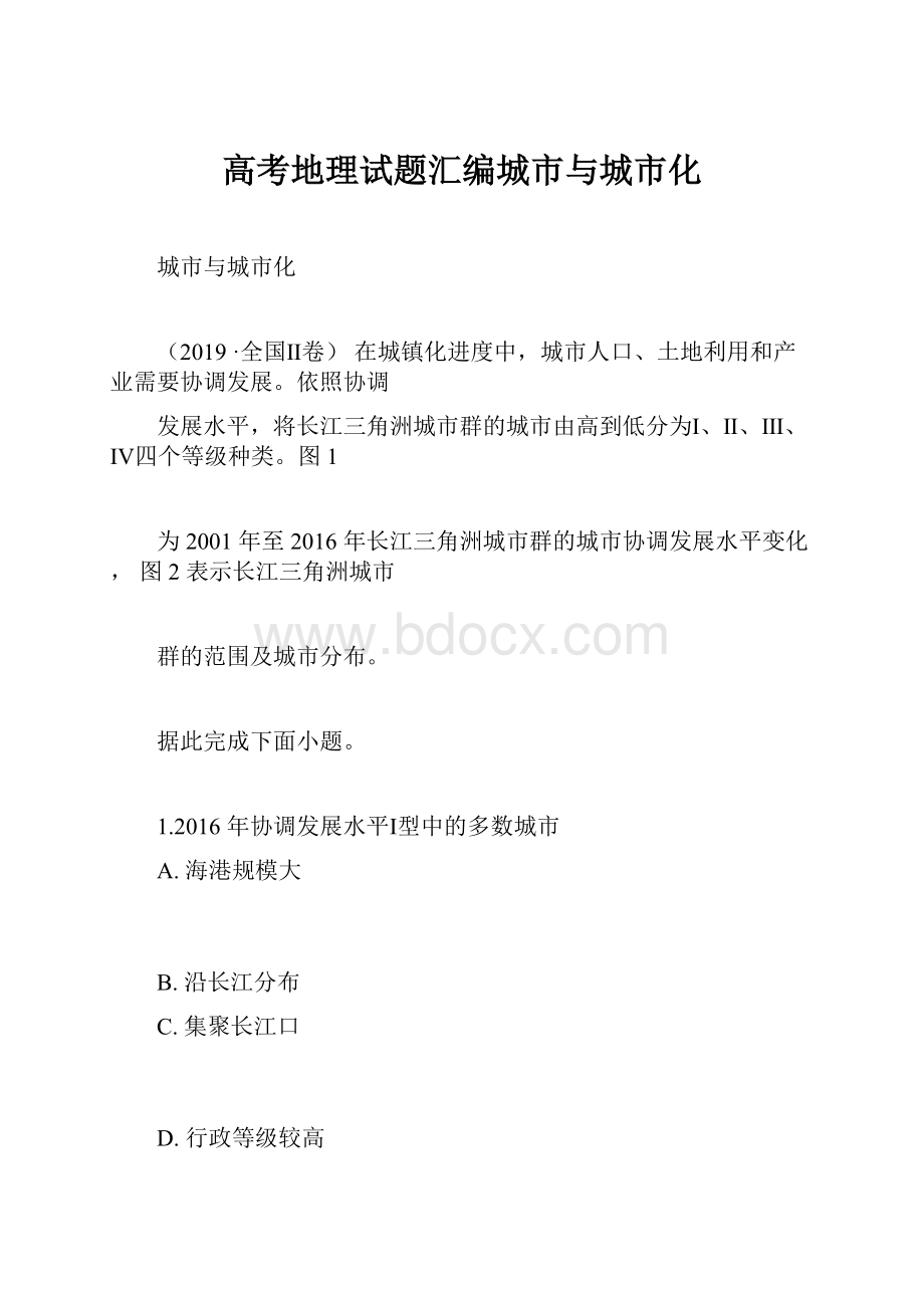 高考地理试题汇编城市与城市化.docx