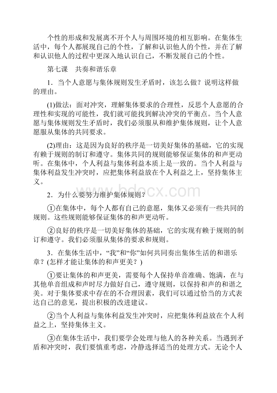 部编七年级《道德与法治》下册重要知识点整合汇总第三单元在集体中成长.docx_第3页