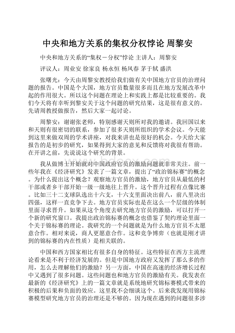 中央和地方关系的集权分权悖论周黎安.docx_第1页