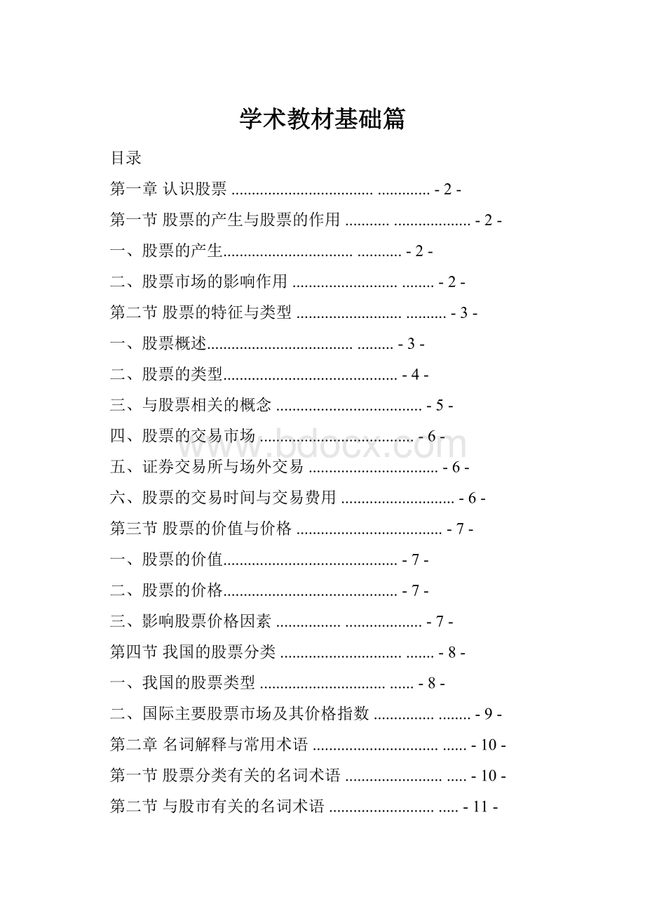 学术教材基础篇.docx