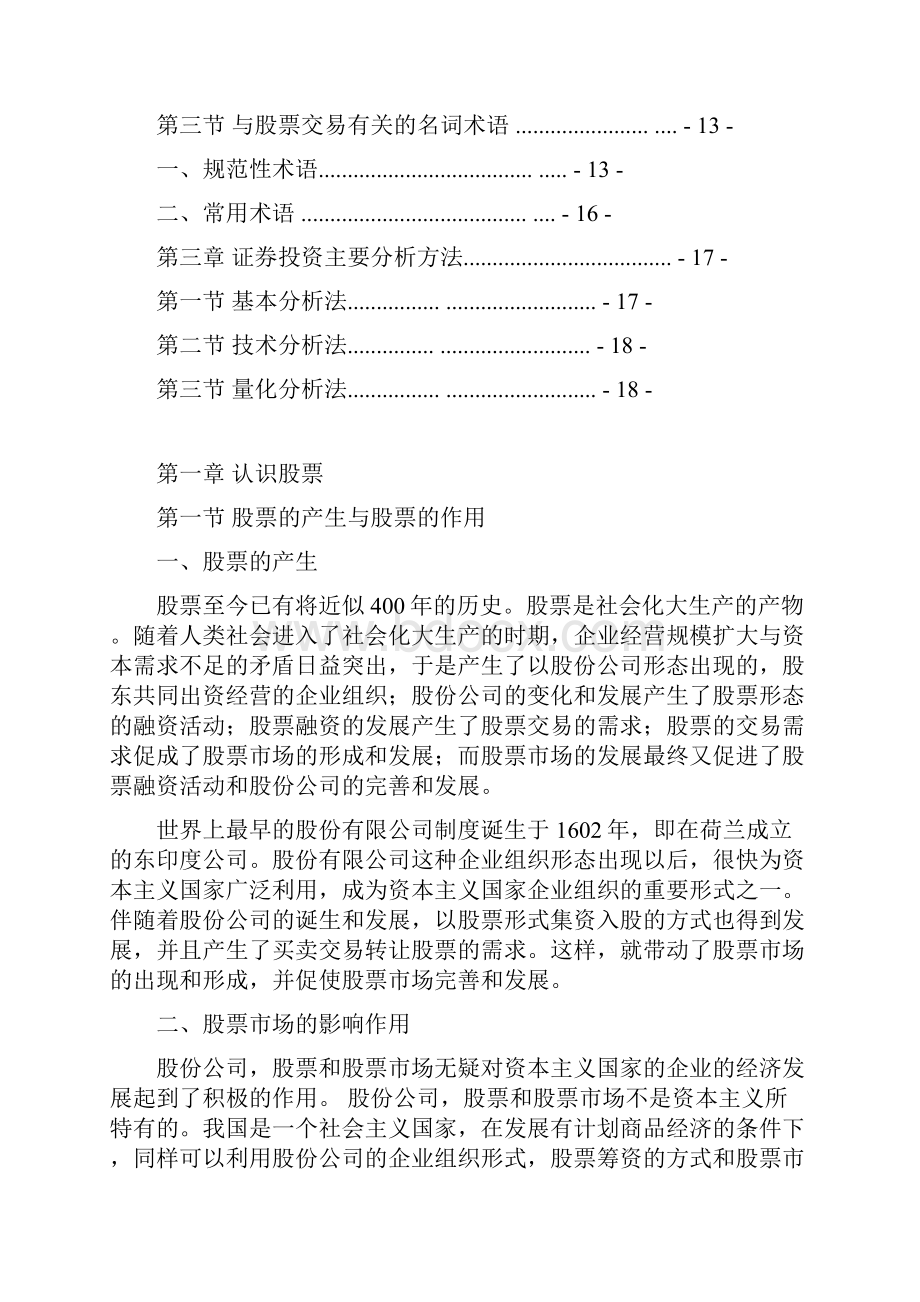 学术教材基础篇.docx_第2页