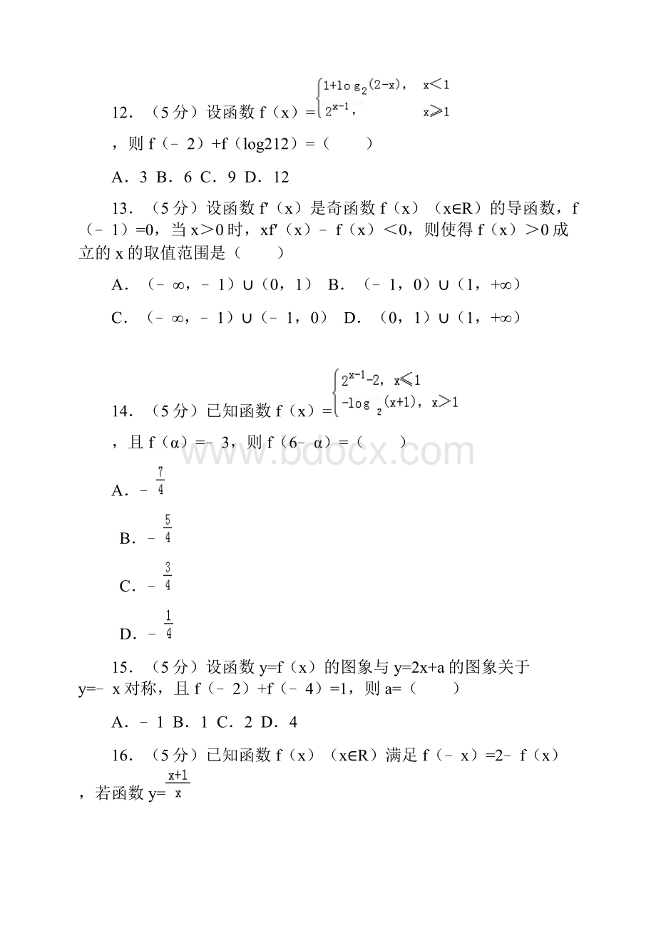 全国卷近五年高考函数真题.docx_第3页