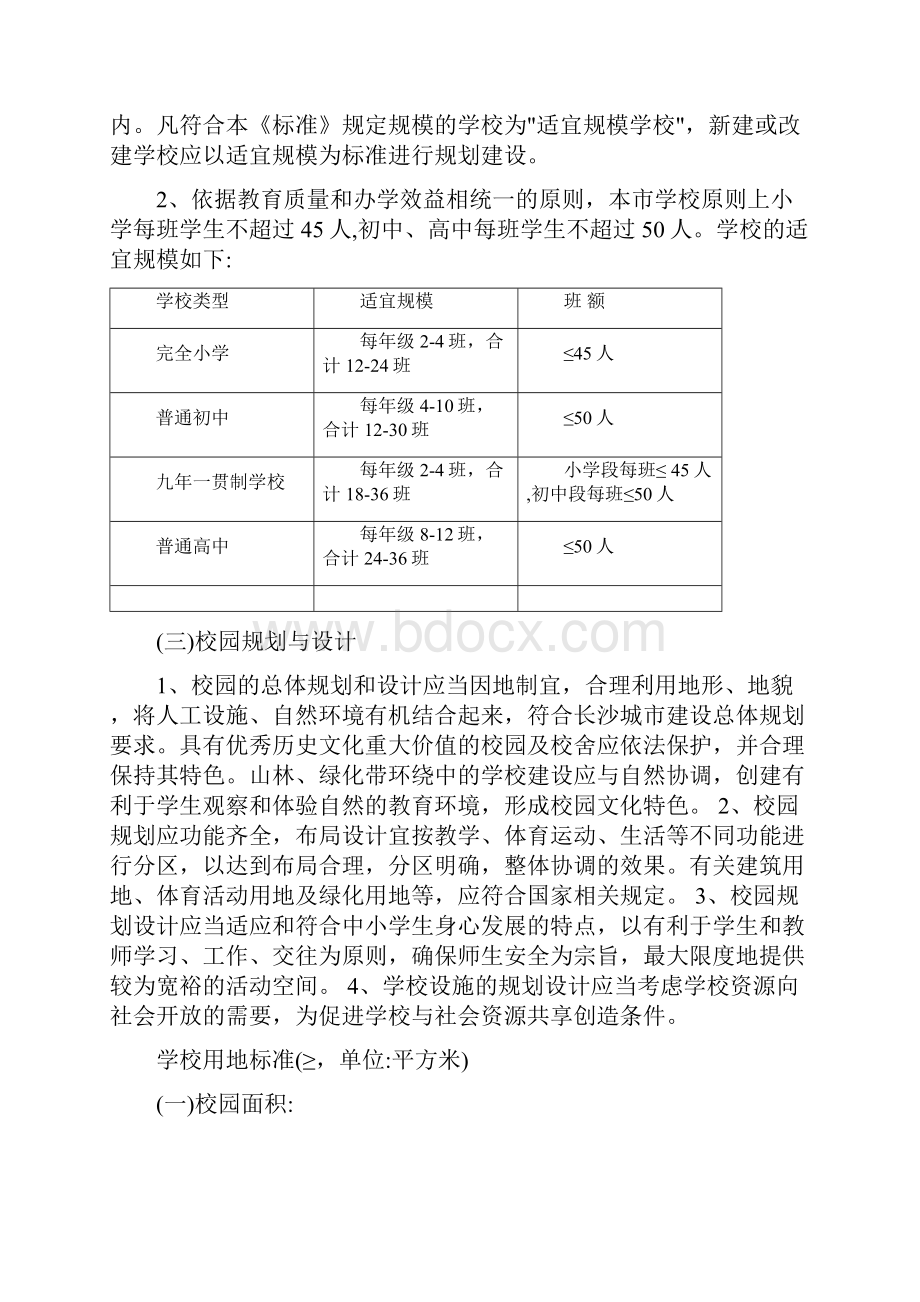 农村学校办学规模标准.docx_第3页