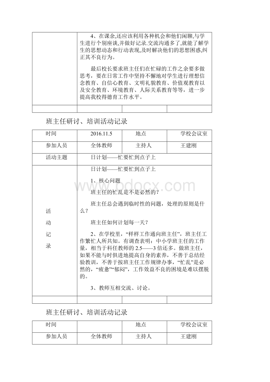 班主任研讨培训活动记录.docx_第2页