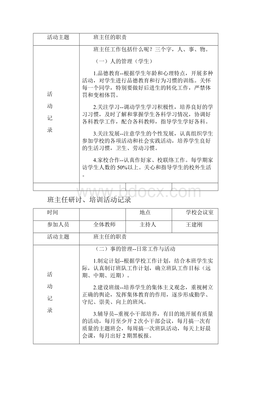 班主任研讨培训活动记录.docx_第3页