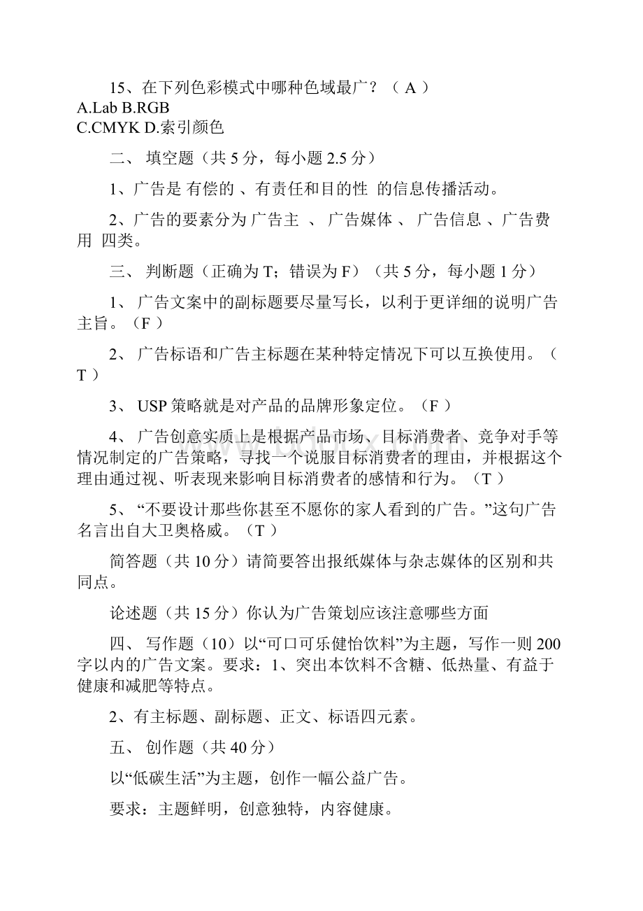 广告设计师三级理论知识试题加复习资料.docx_第3页