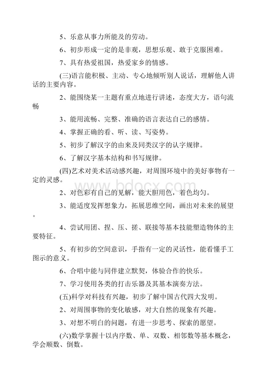 大班第一学期计划与大酒店开业庆典策划汇编.docx_第2页