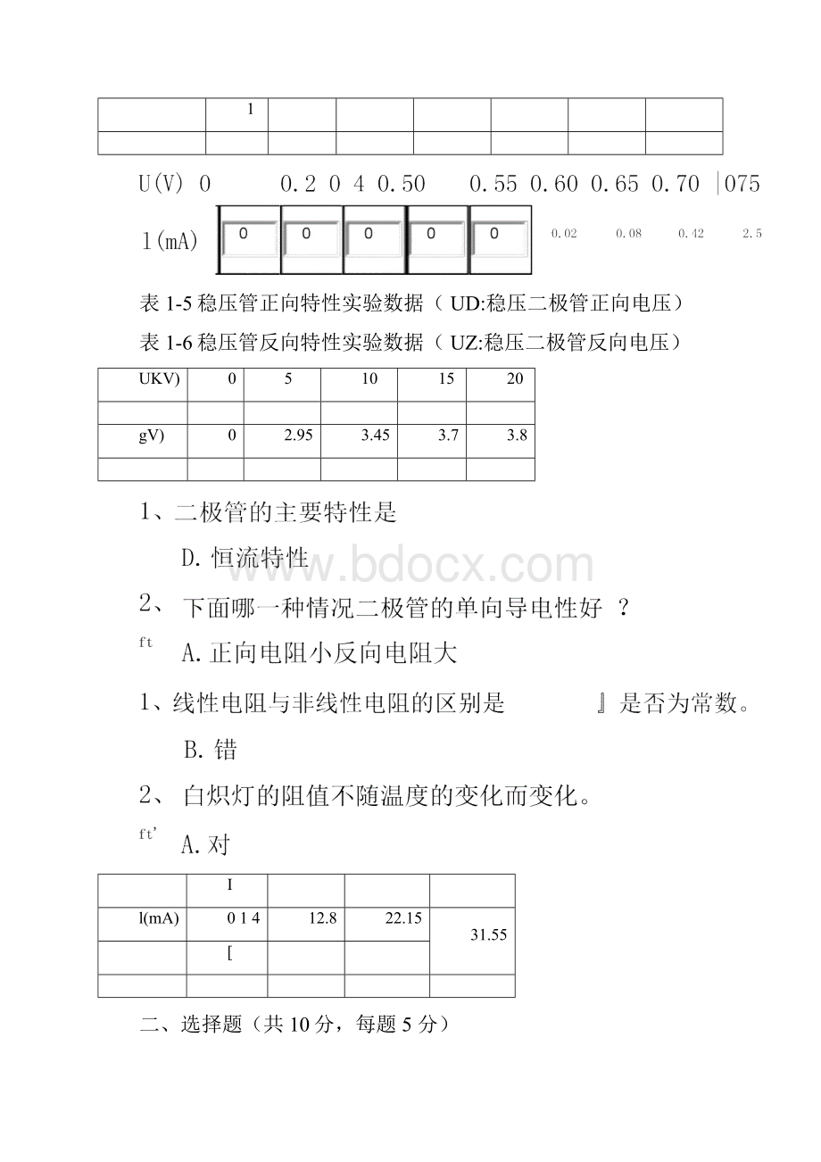 理工大学实验.docx_第2页