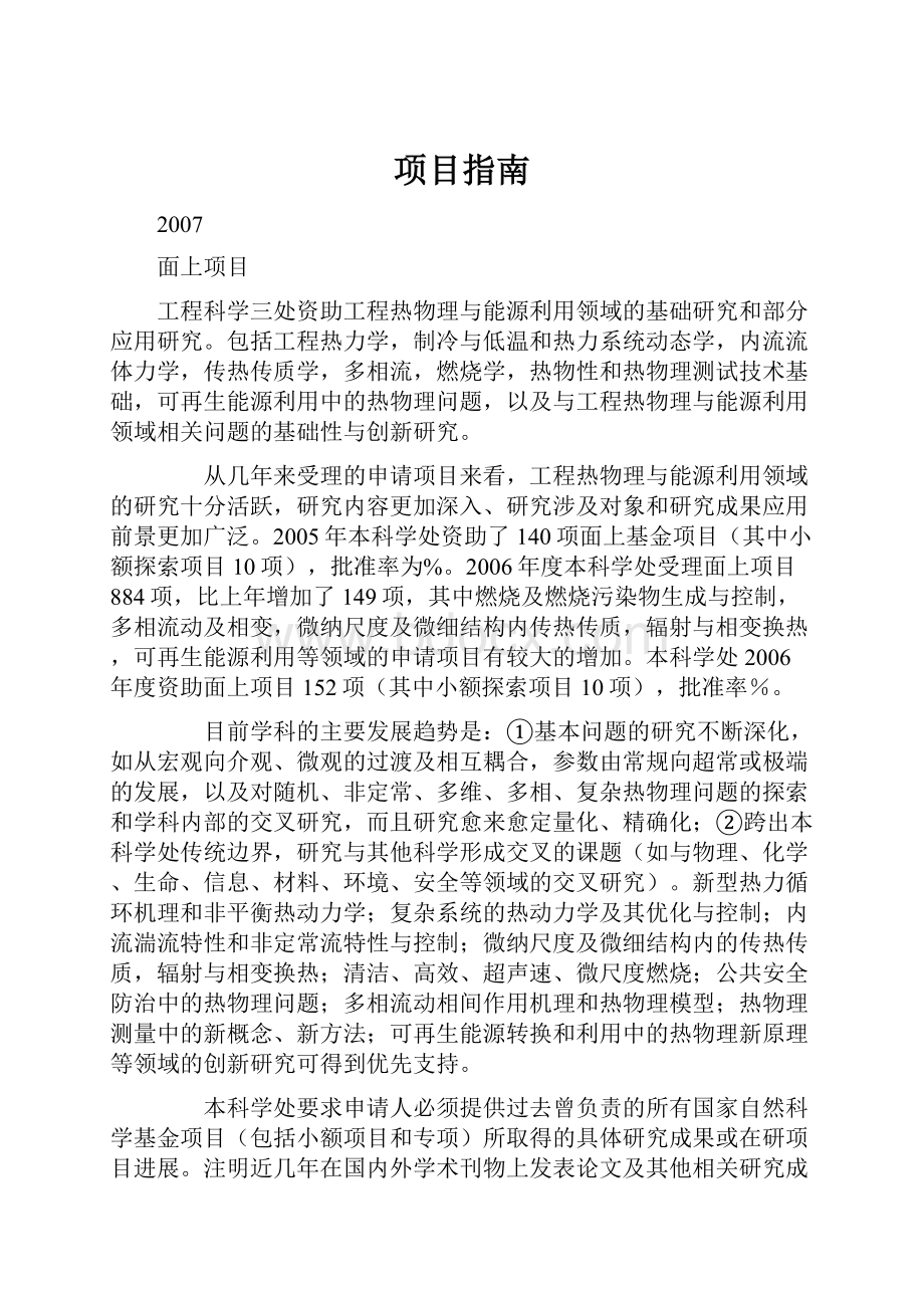 项目指南.docx_第1页