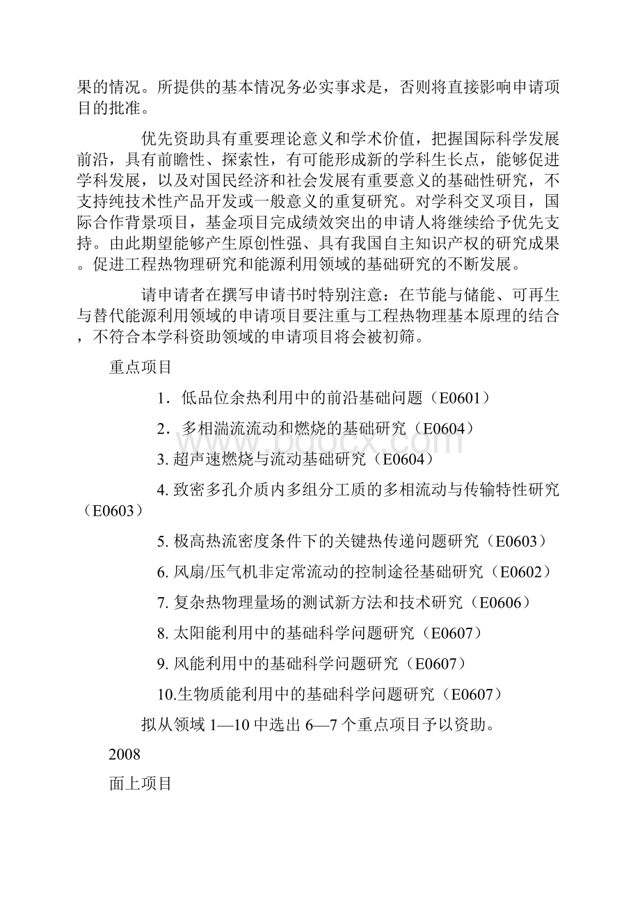 项目指南.docx_第2页