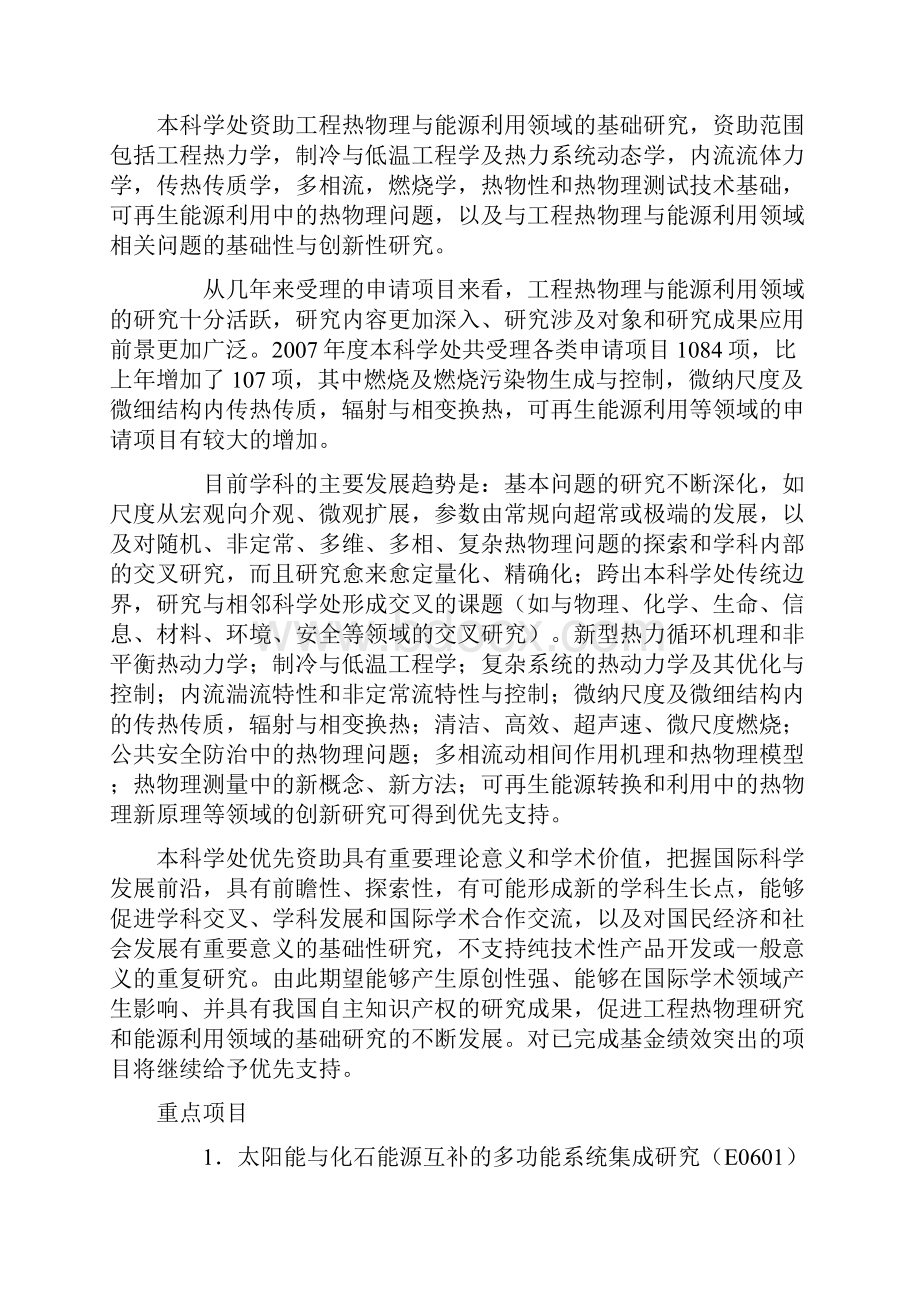 项目指南.docx_第3页