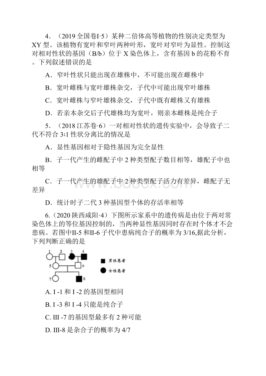 高考生物重难点专练三 遗传规律与伴性遗传一解析版.docx_第3页