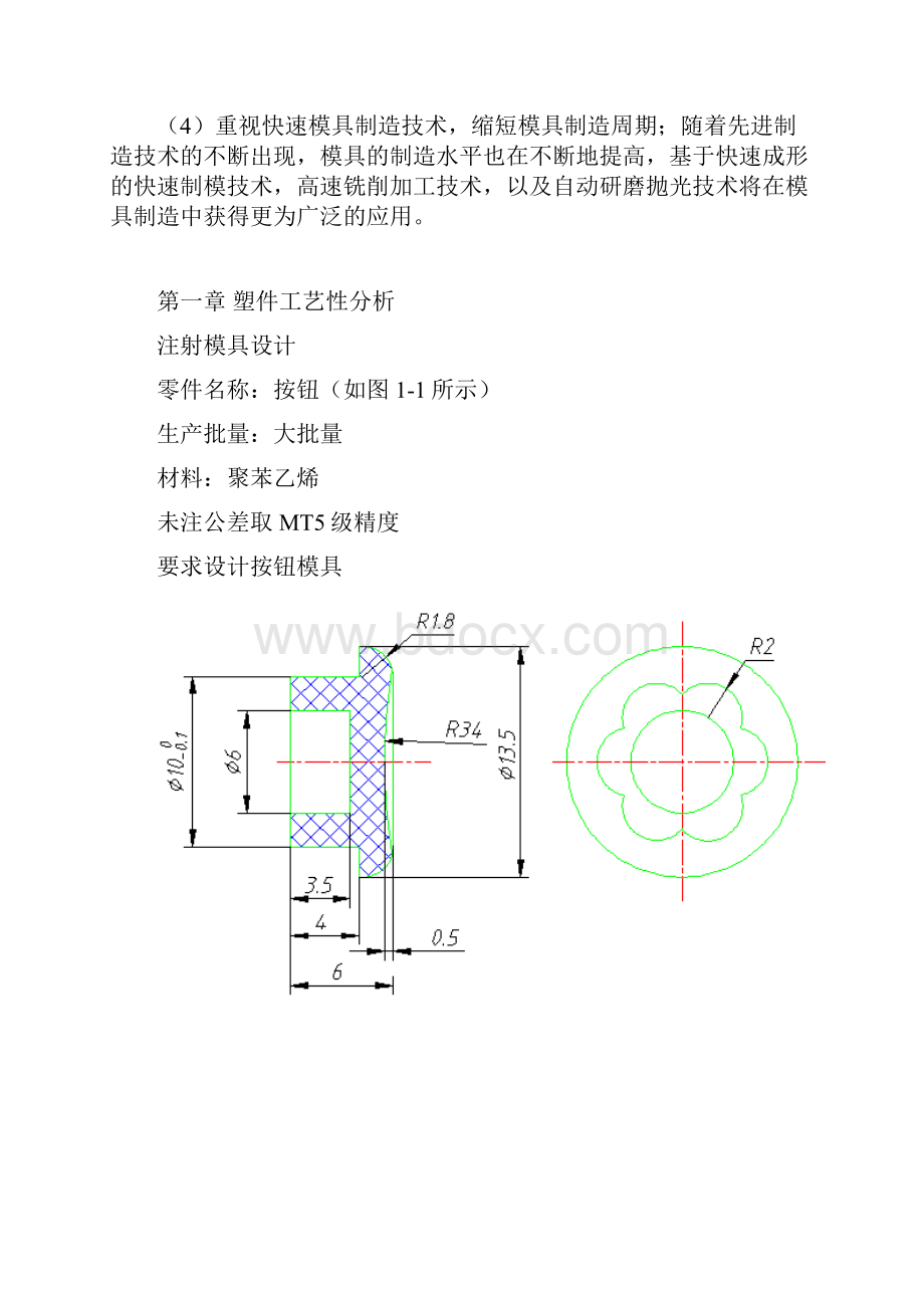 整理注射模设计1.docx_第3页