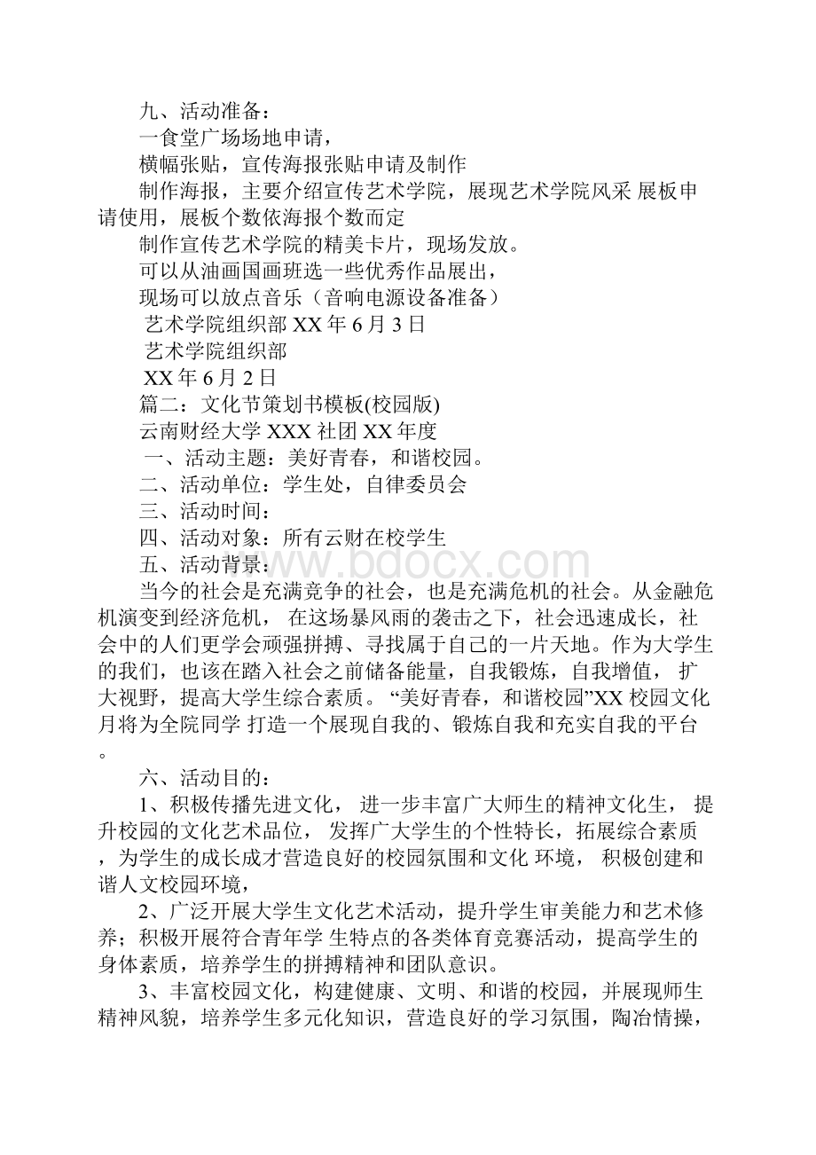 活动策划书艺术学院Word下载.docx_第2页