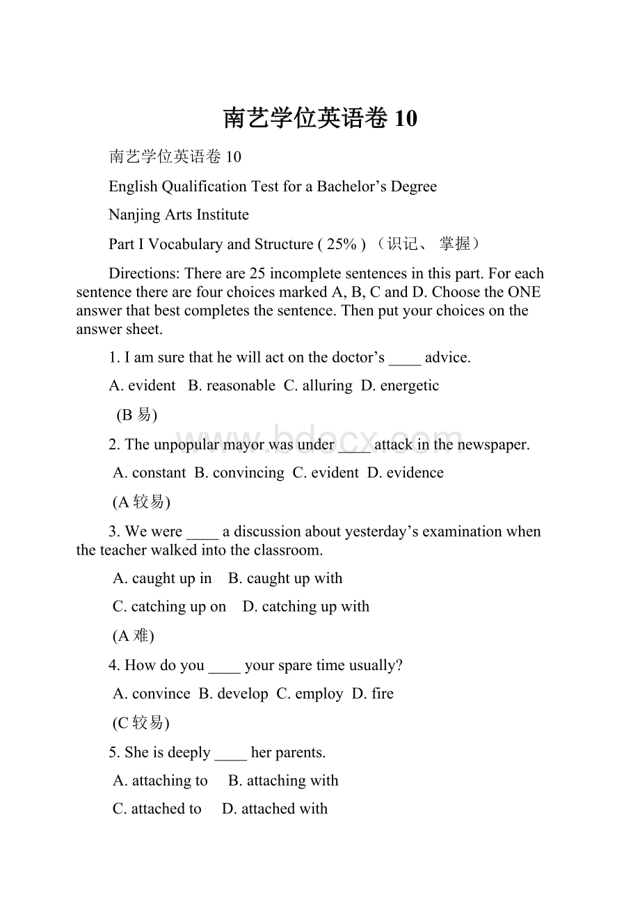 南艺学位英语卷10Word格式.docx_第1页