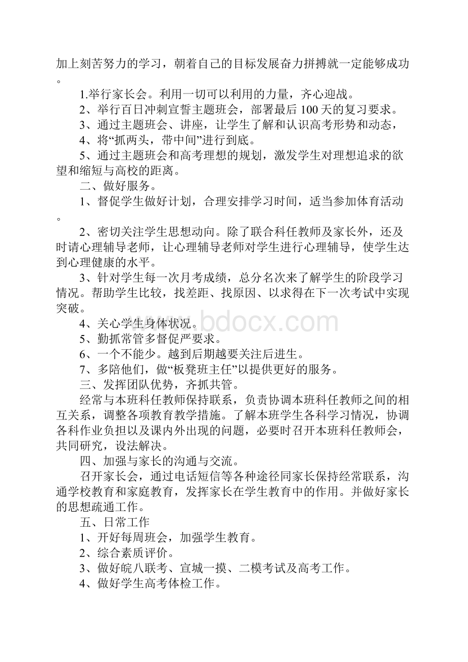 高三班主任工作计划上学期例文Word格式文档下载.docx_第3页